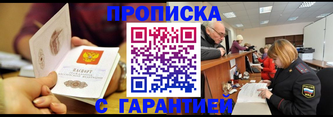 временная регистрация надежно в Коммунаре