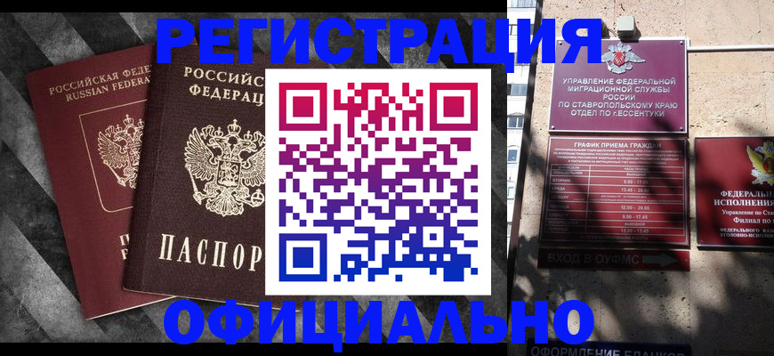 временная регистрация недорого в Коммунаре