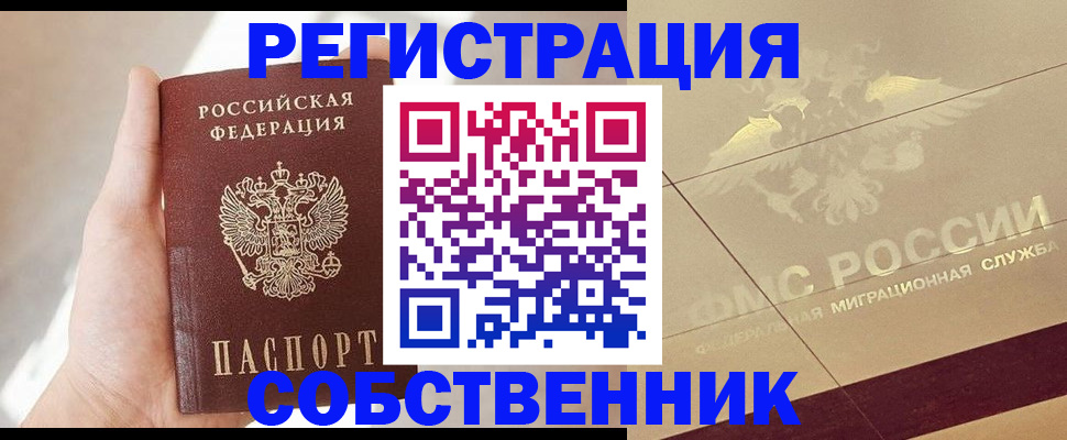 прописка регистрация в Коммунаре