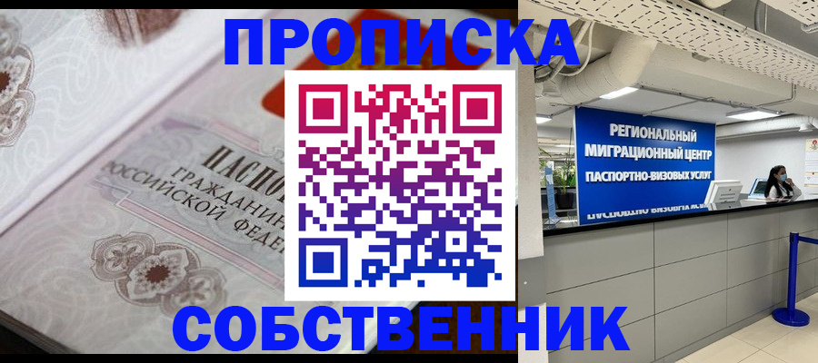 временная регистрация недорого в Коммунаре