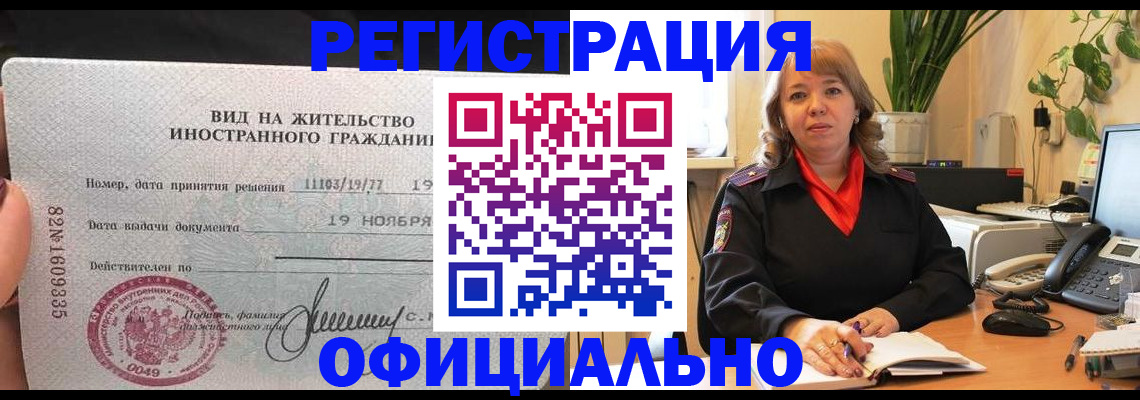 временная регистрация 2025 в Коммунаре