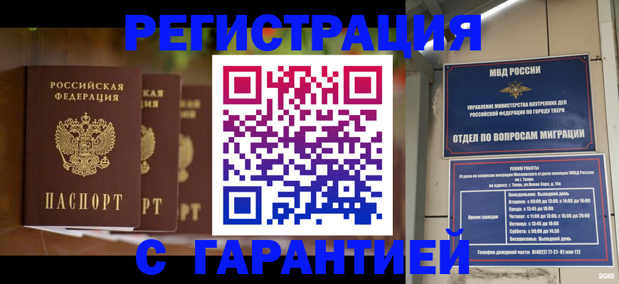 прописка для работы в Коммунаре