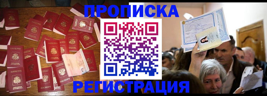 временная регистрация в Коммунаре