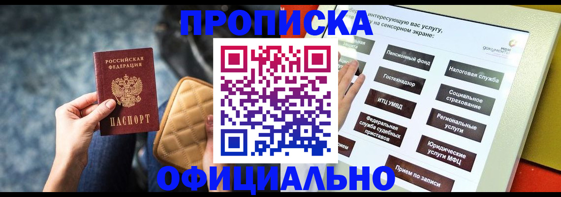 прописка регистрация в Коммунаре